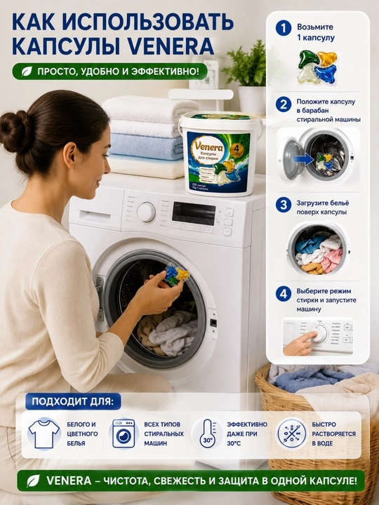 Venera Kapsulalar kir yuvish uchun, 30- 40- 100 dona