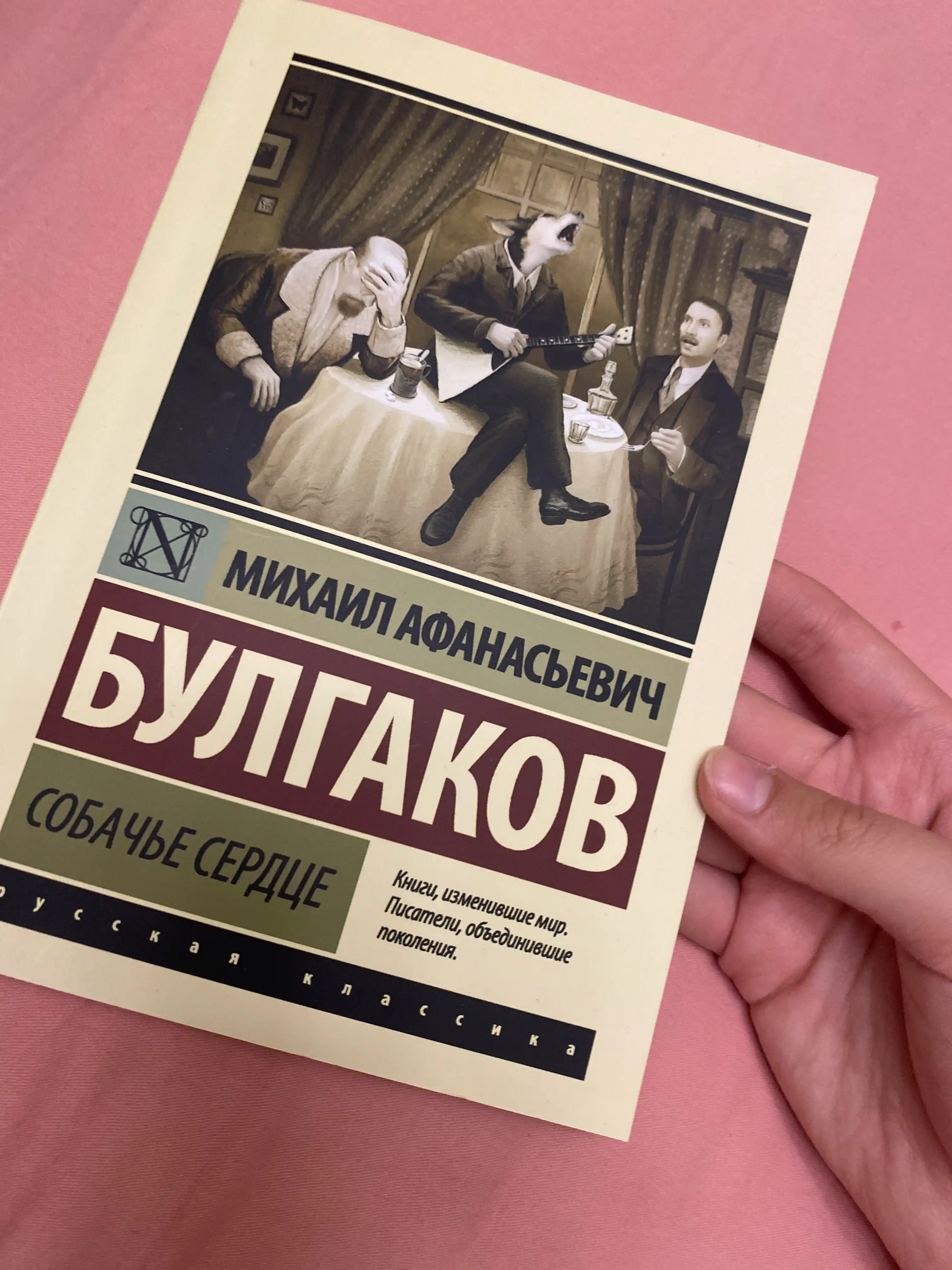 Собачье сердце, Булгаков Михаил Афанасьевич
