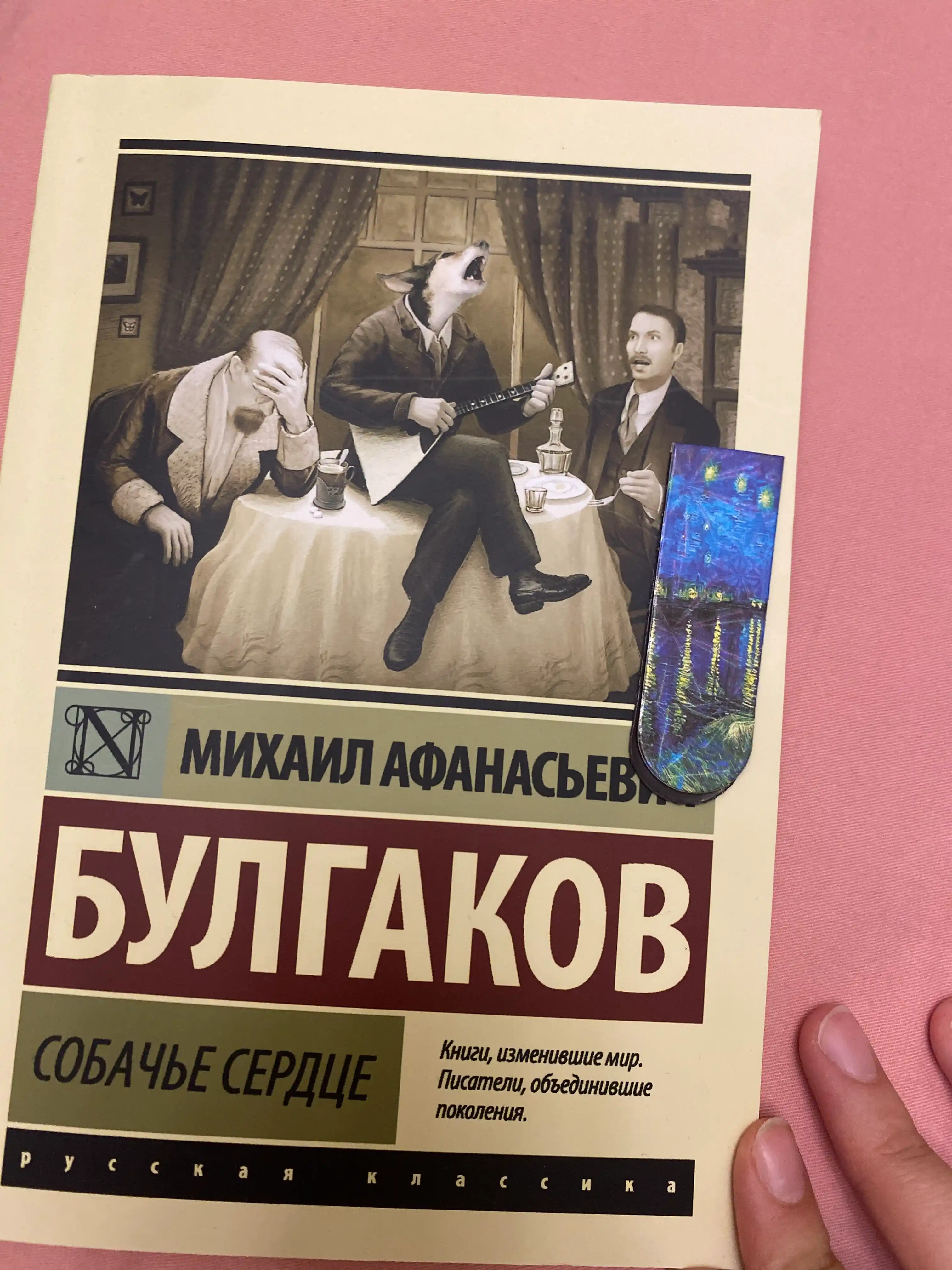 Собачье сердце, Булгаков Михаил Афанасьевич