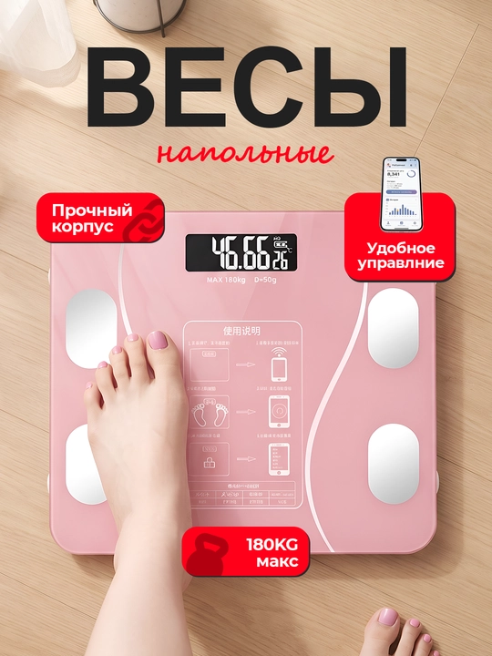 Электронные умные весы: прочный корпус, стильный дизайн, выдерживают вес до 180 кг