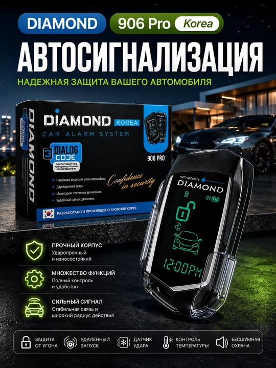 DIAMOND avtomobil signalizatsiyasi, masofadan boshqarish pulti - 