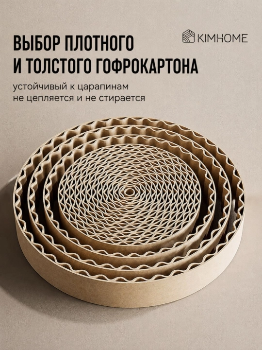 Круглая картонная когтеточка-лежанка для кошек