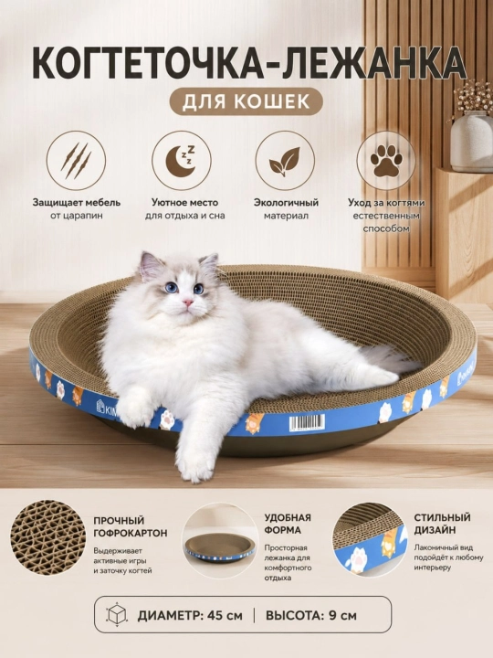 Круглая картонная когтеточка-лежанка для кошек
