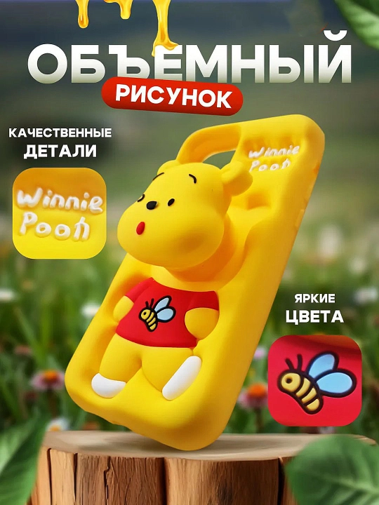 3D чехол для телефона с изображением Винни-Пуха для iPhone 11/12/13/14/15 Pro/Pro Max