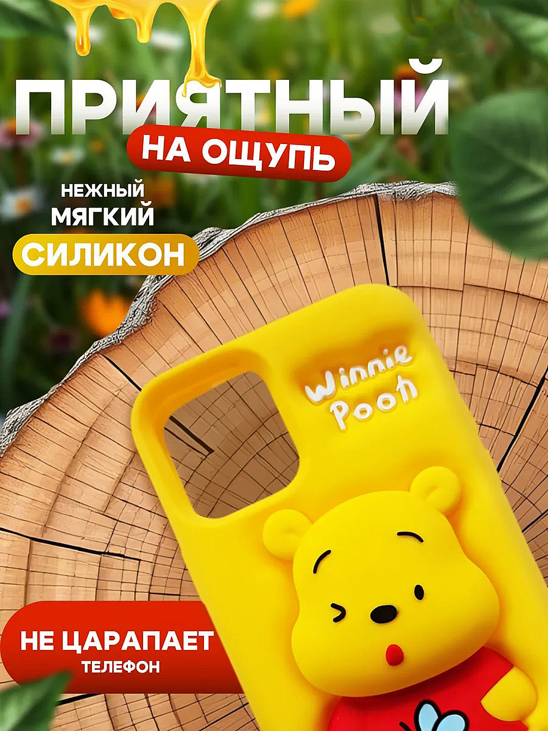 3D чехол для телефона с изображением Винни-Пуха для iPhone 11/12/13/14/15 Pro/Pro Max