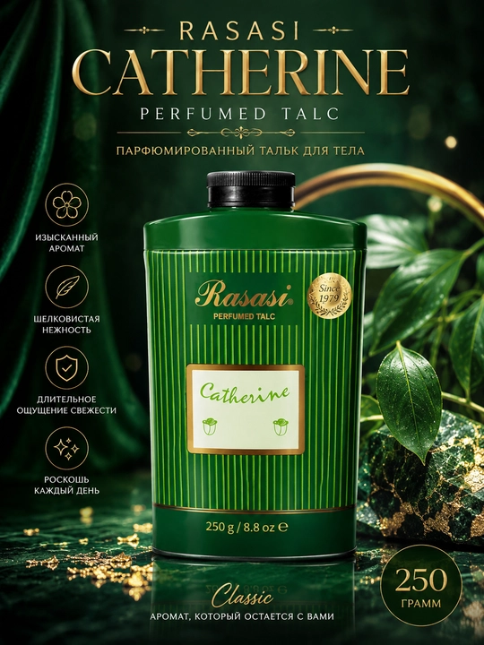Rasasi Catherine xushbo'y tana talki, 250 g — yangilik, qulaylik va nafis hid - 