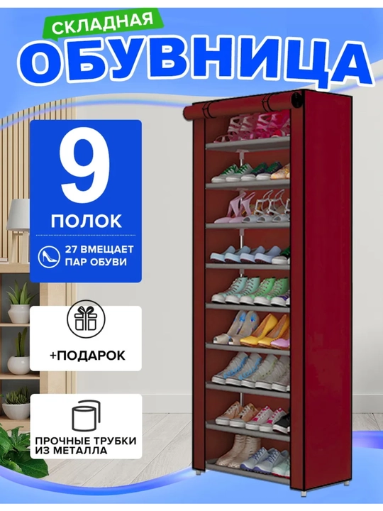 Полка для обуви, полка для обуви