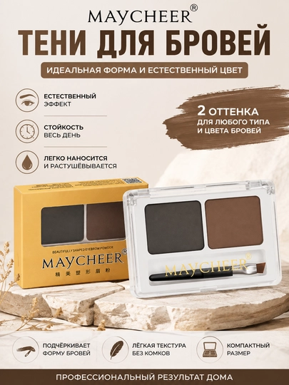 Тени для бровей MAYCHEER - 