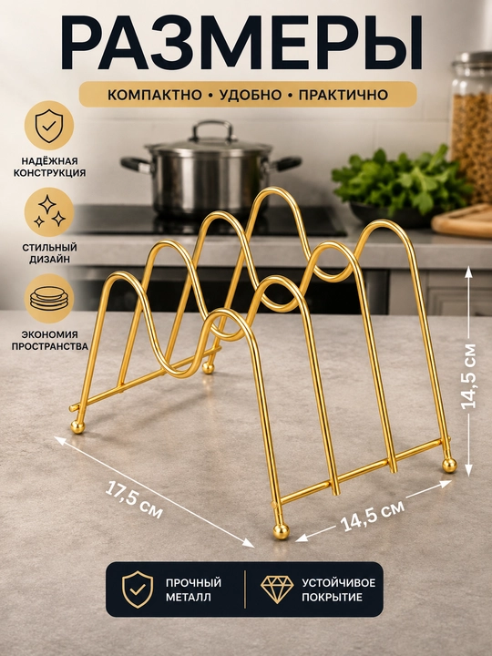 Сушилка настольная, для посуды, крышек и разделочных досок