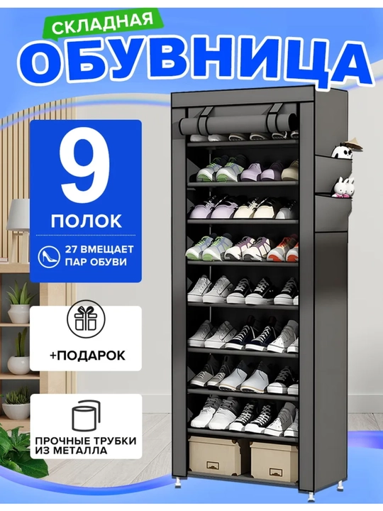 Полка для обуви, полка для обуви
