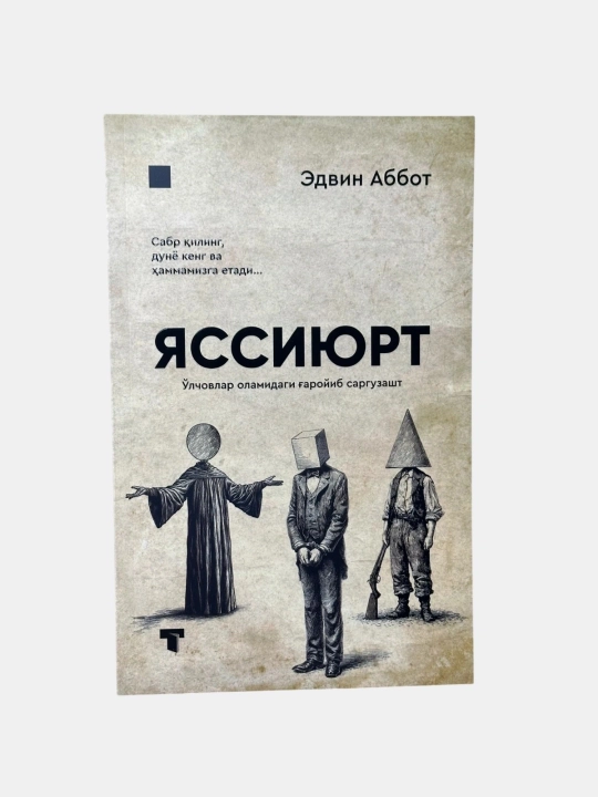 Яссиюрт - 