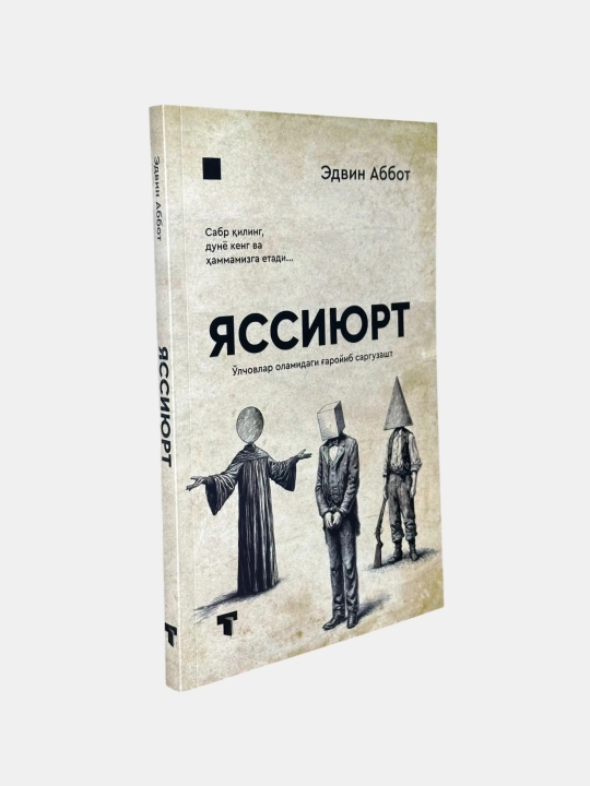 Яссиюрт