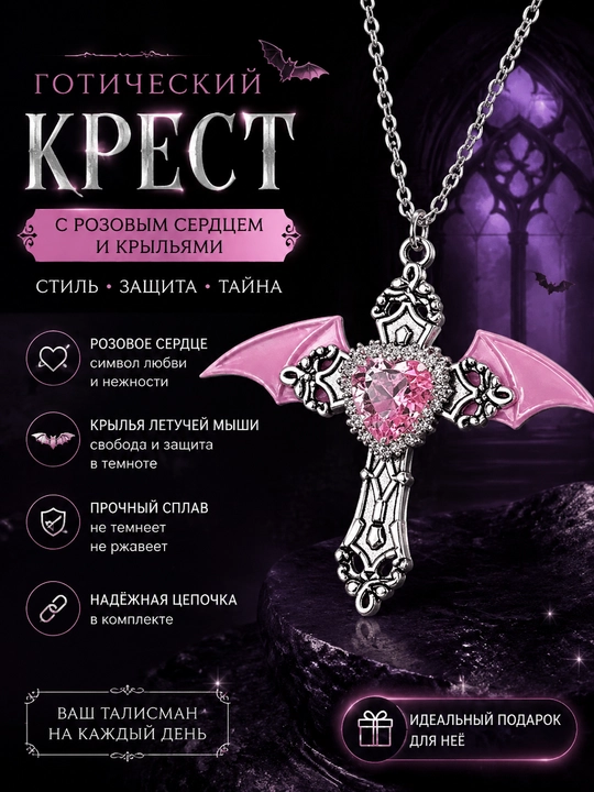 Ilon, ankx, farishta yoki sichqon qanotlari tasvirlangan gotik xoch marjoni - 