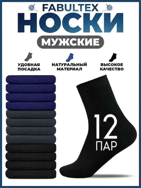 Набор носков для мужчин - 