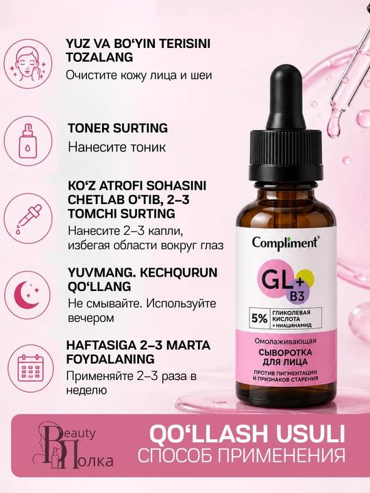 Сыворотка для лица Compliment обновляющая с кислотами и ниацинамидом, 27 мл