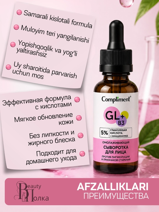 Сыворотка для лица Compliment обновляющая с кислотами и ниацинамидом, 27 мл
