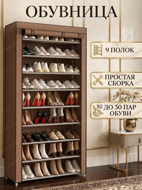 Полка для обуви, полка для обуви - 