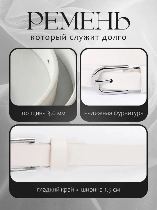 Remen ayollar uchun, remen, kamar ayollar uchun, ayollar kamari, kamar, ayollar remeni