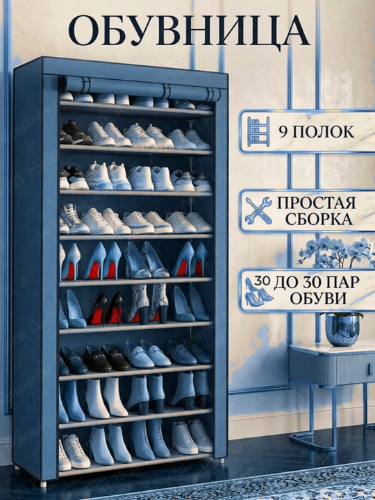 Полка для обуви, полка для обуви - 