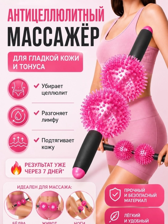 Tana uchun antitsellyulit massajchisi 2 ta tikanli sharli, limfadrenaj va qomat uchun - 