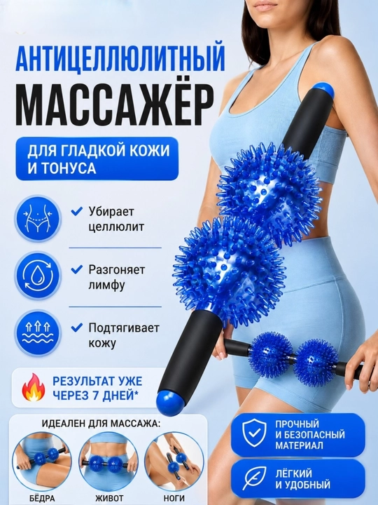 Tana uchun antitsellyulit massajchisi 2 ta tikanli sharli, limfadrenaj va qomat uchun - 