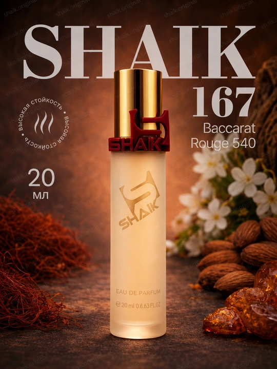 SHAIK 167 parfyumlangan suvi, Kurdjian Ba roulette Rouge 540, unisex, 10, 25, 50, 100 ml