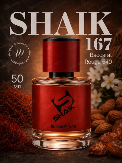 SHAIK 167 parfyumlangan suvi, Kurdjian Ba roulette Rouge 540, unisex, 10, 25, 50, 100 ml