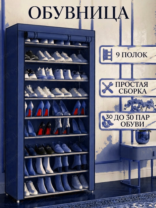 Полка для обуви, полка для обуви