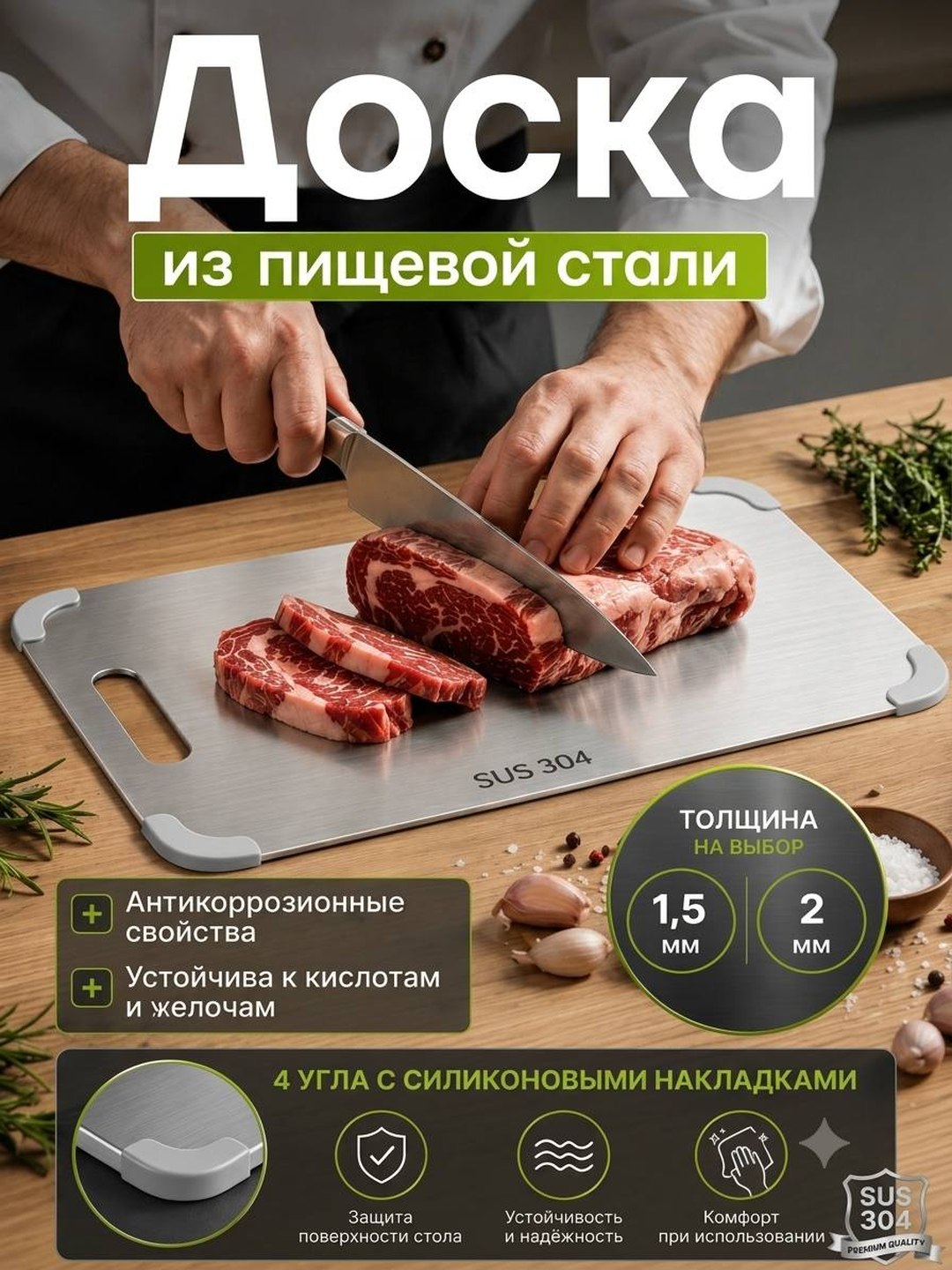 Разделочная доска из нержавеющей стали SUS 304 с нескользящими силиконовыми уголками - 