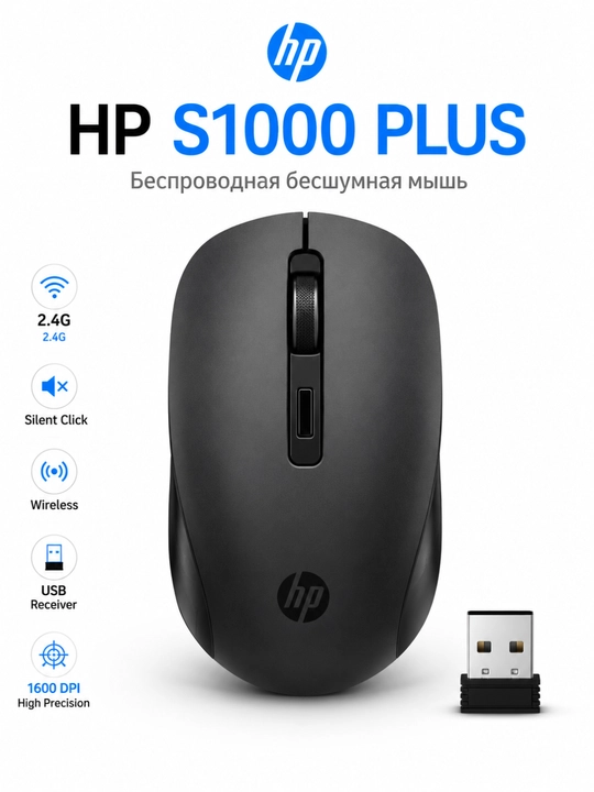 HP S1000 PLUS simsiz sichqoncha 2.4G