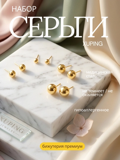 Серьги набор от xuping, медицинская сталь, покрытие под золото, гипоаллергенные