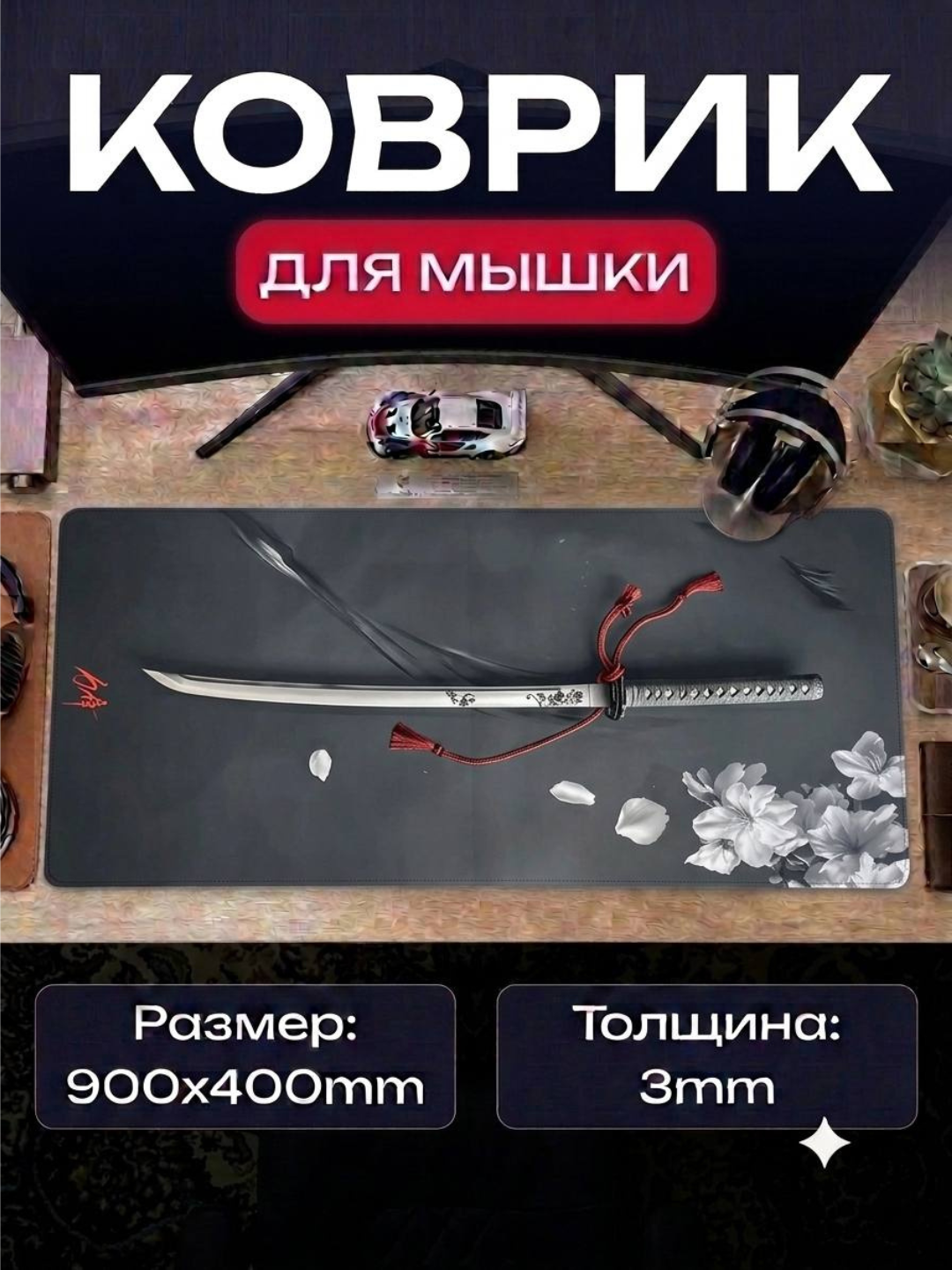 Коврик для мыши, большого размера, 90×40 см - 