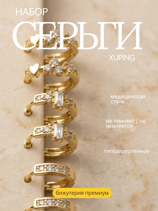 Серьги набор от xuping, медицинская сталь, покрытие под золото, гипоаллергенные