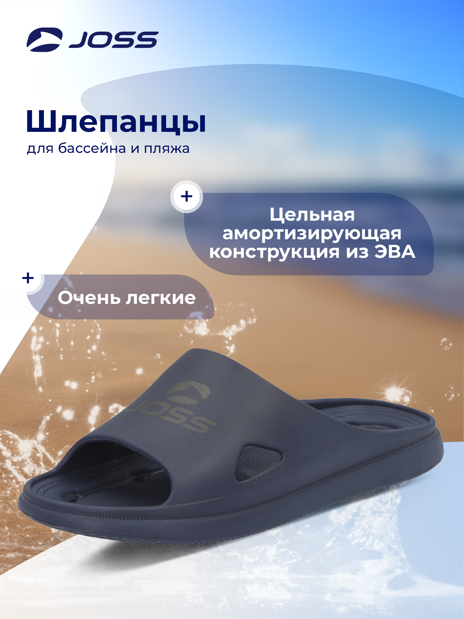 Шлепанцы Joss Sunlight - 