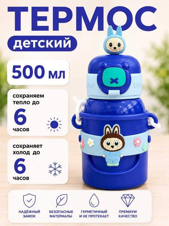 Детский термос поильник, 500 мл