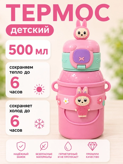 Детский термос поильник, 500 мл - 