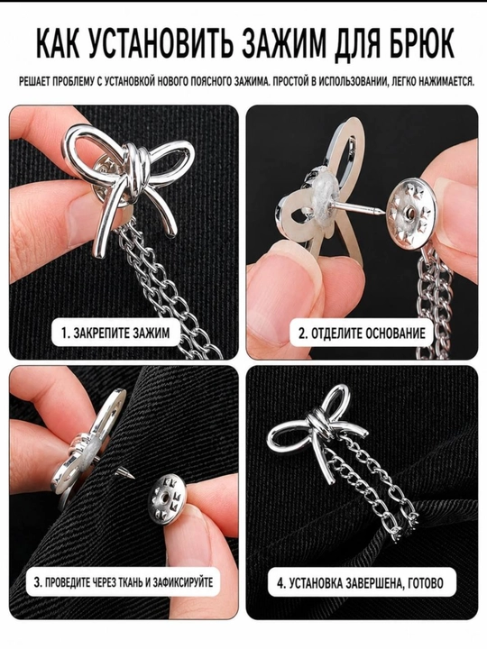 Зажим для укорачивания одежды