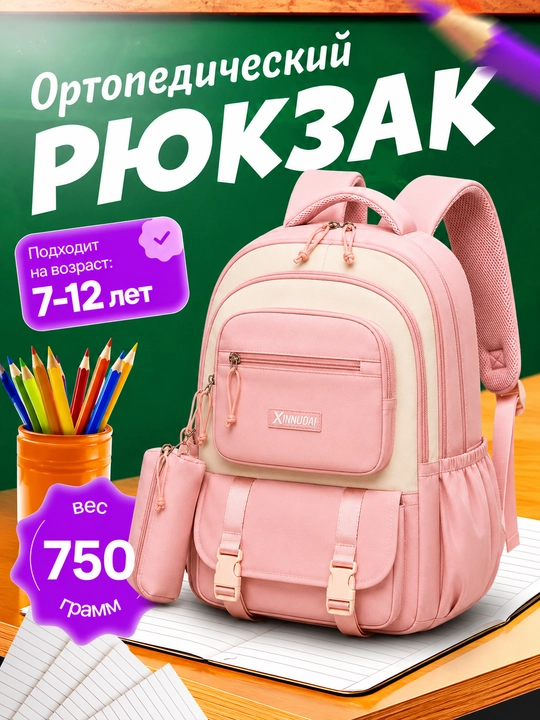 Рюкзак для девочки, ортопедический школьный рюкзак для школы