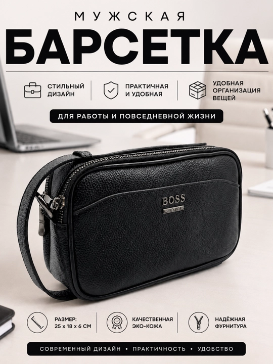 Мужская барсетка через плечо из эко кожи, сумка 25×18×6 см, черная, темно-синяя