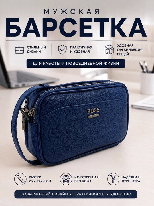 Мужская барсетка через плечо из эко кожи, сумка 25×18×6 см, черная, темно-синяя