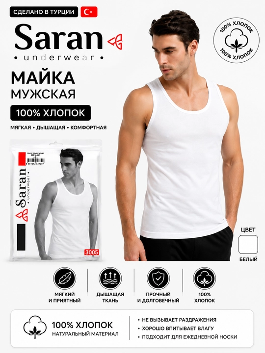 Майка для мужчин и подростков, хлопковая, Турция - 