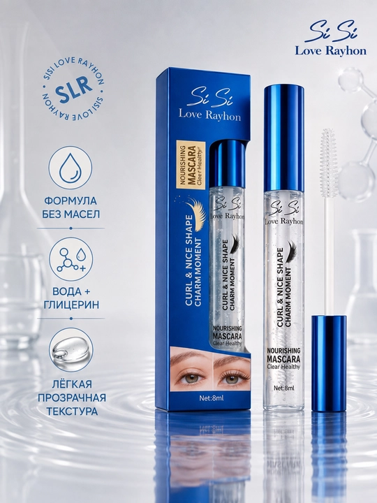 Прозрачная тушь для ресниц SiSi Love Rayhon Curl & Shape Nourishing Mascara 8 мл