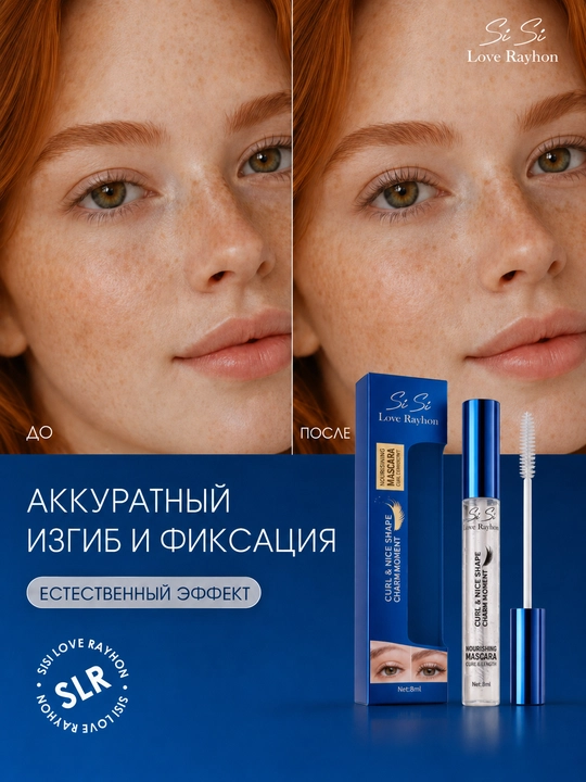 Прозрачная тушь для ресниц SiSi Love Rayhon Curl & Shape Nourishing Mascara 8 мл