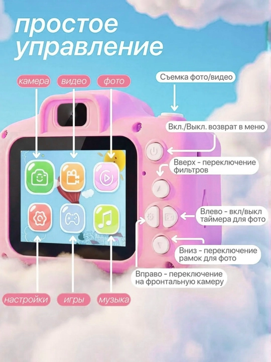 Bolalar fotoapparati, rivojlantiruvchi, selfi kamerasi va o‘yinlari bilan