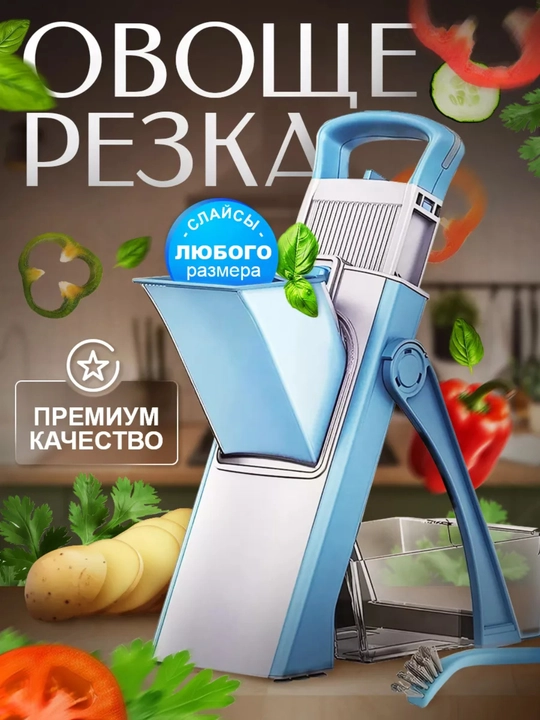 Мультислайсер для овощей, 4 режима резки - 