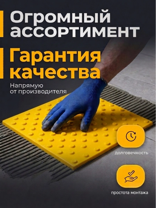 Taktil plitka PVXdan tayyorlangan(300*300*7mm) kompletda 25 dona