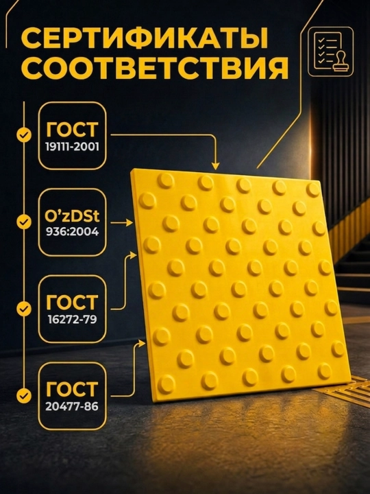Taktil plitka PVXdan tayyorlangan(300*300*7mm) kompletda 25 dona