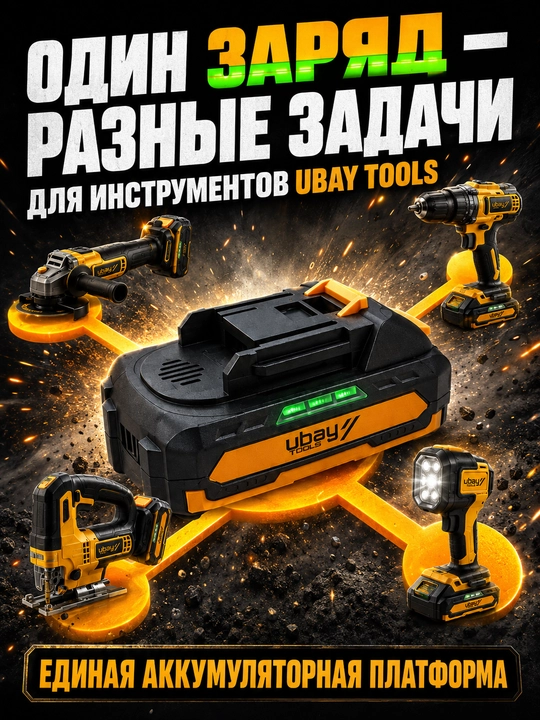 Аккумулятор для инструмента UBAY Tools 20 В, Li-Ion, 1,5 А·ч, индикатор заряда - 