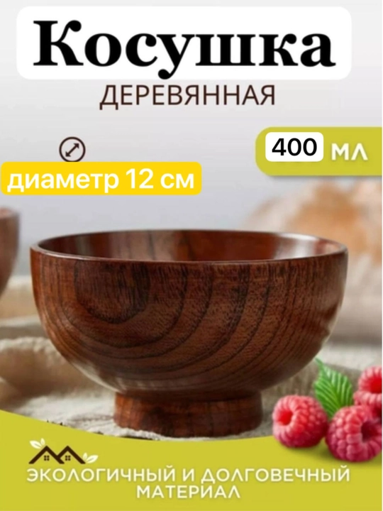 Деревянная косушка из дерева, из дерева натуральная эко посуда,  400 мл - 