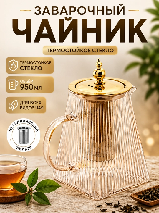 Yodli rangli issiqqa chidamli shisha choynak 950 ml - 